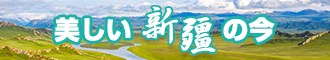 小骚逼大鸡巴视频新疆banner-w330n60.jpg